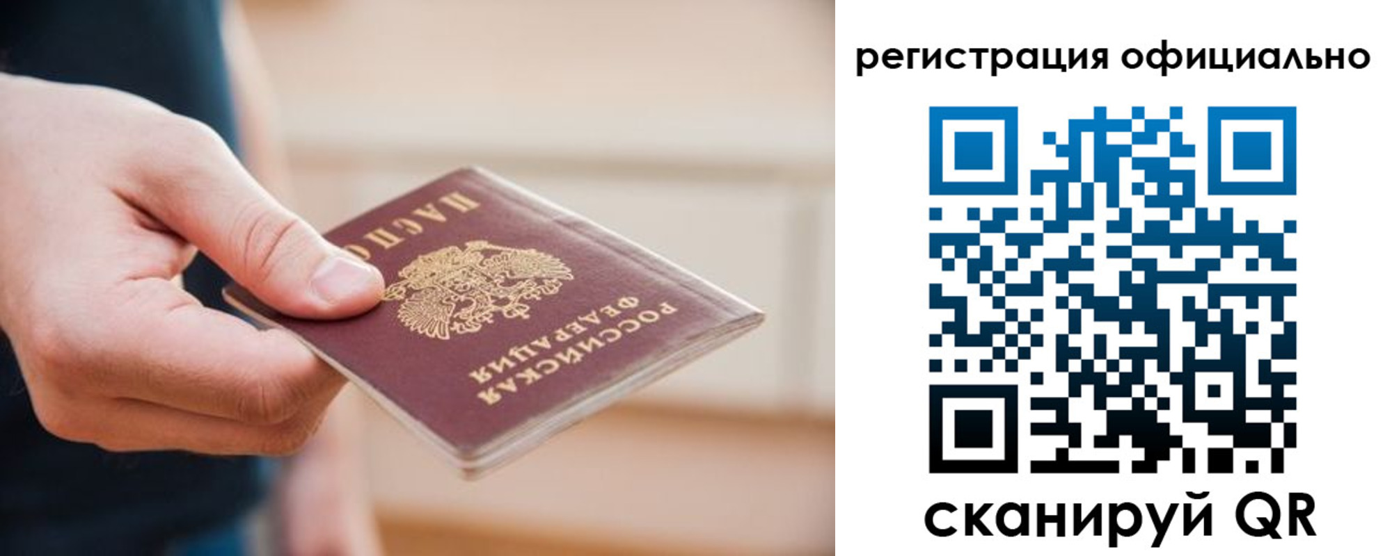 временная регистрация для всех в Реутове