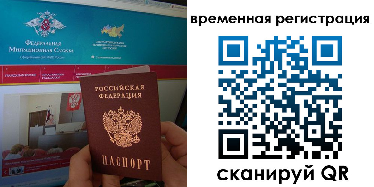 прописка регистрация в Реутове