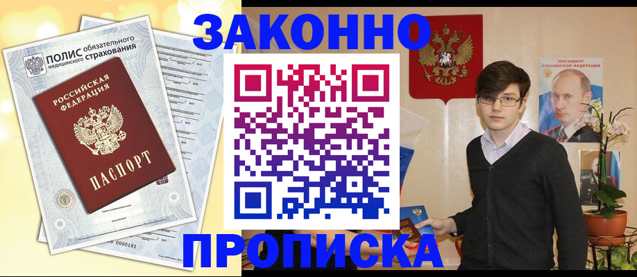 прописка иностранных граждан в Реутове