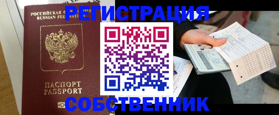миграционный учет в Реутове