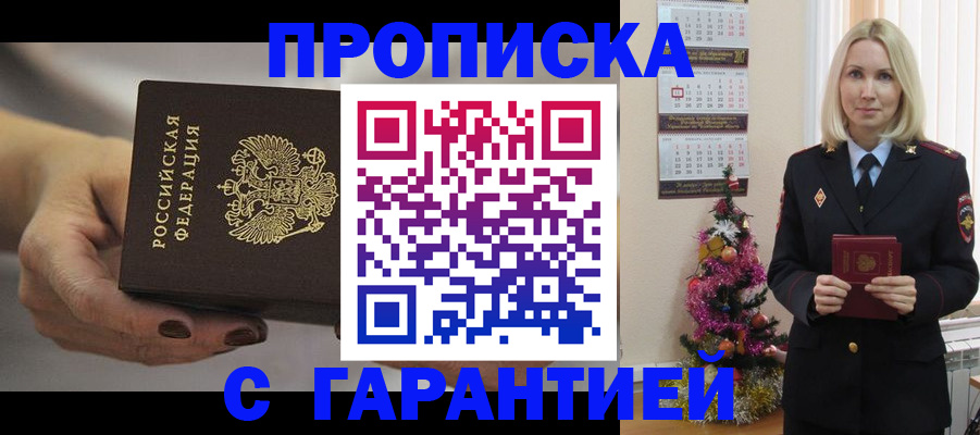 прописка для работы в Реутове