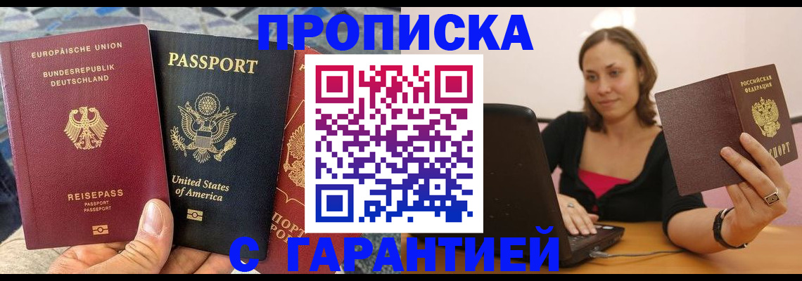 купить прописку в Реутове