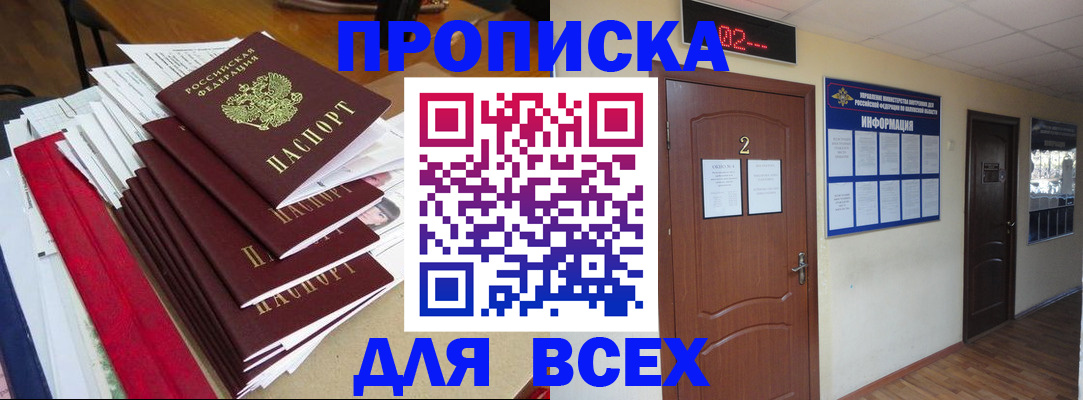 временная регистрация поиск в Реутове