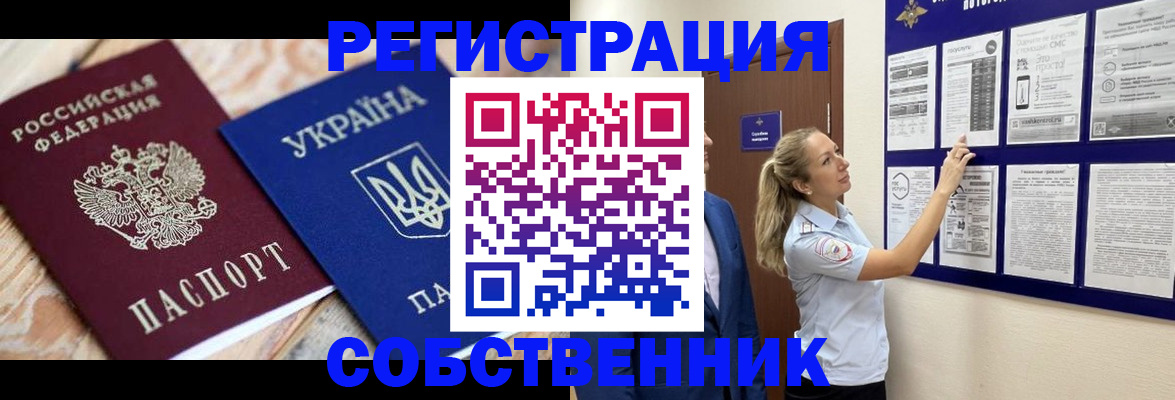 миграционный учет в Реутове